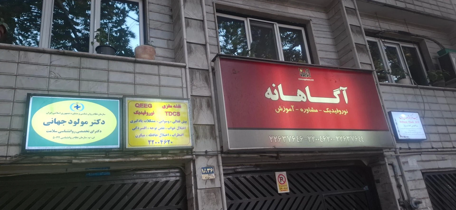 مرکز مشاوره و نوروفیدبک آگاهانه