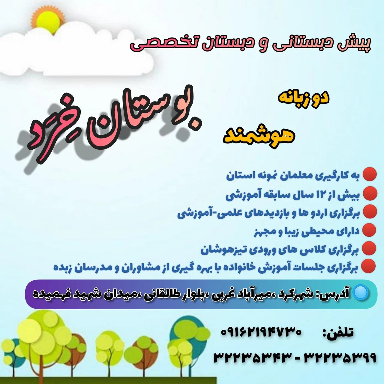 پیش دبستانی و دبستان بوستان خرد - تصویر 2