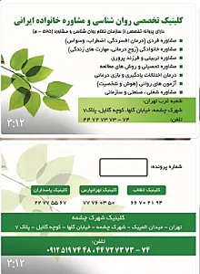 کلینیک خانواده ایرانی شعبه دهکده المپیک