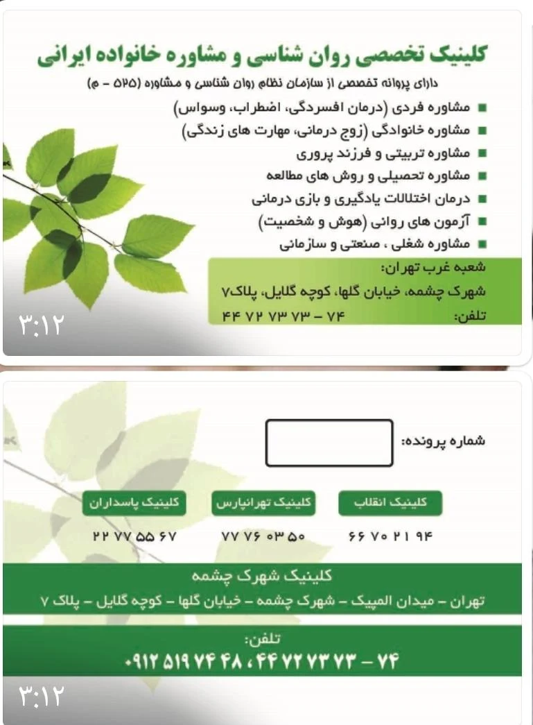 کلینیک خانواده ایرانی شعبه دهکده المپیک