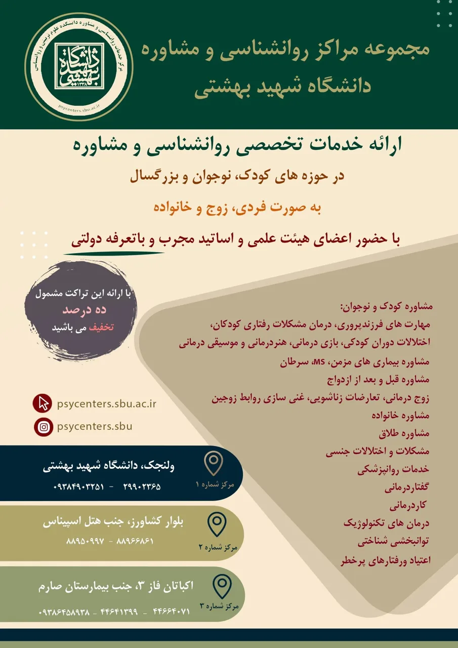 کلینیک مادر و کودک دانشگاه شهید بهشتی