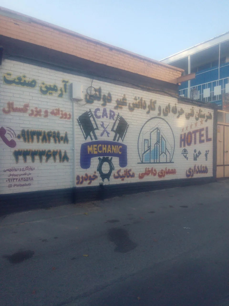 هنرستان غیردولتی آرمین صنعت