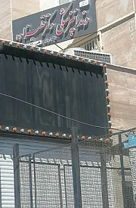 مطب دکتر قلی زاده