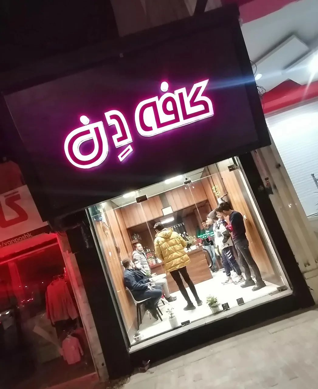 کافه دن