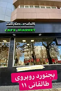 کافه مارکت بامبو