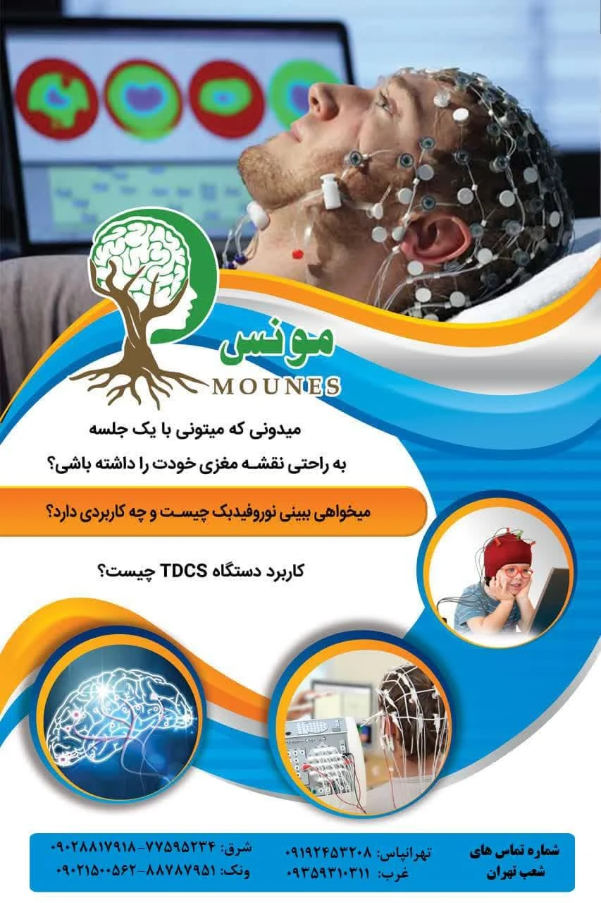 مرکز خدمات روان شناسی و مشاوره مونس - تصویر 5