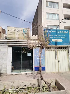 آکواریوم خلیج فارس