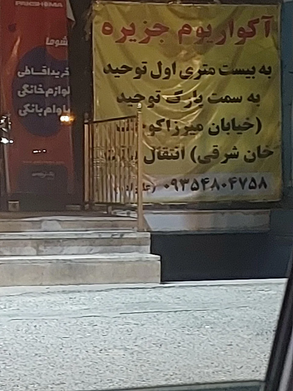 آکواریوم جزیره - تصویر 2