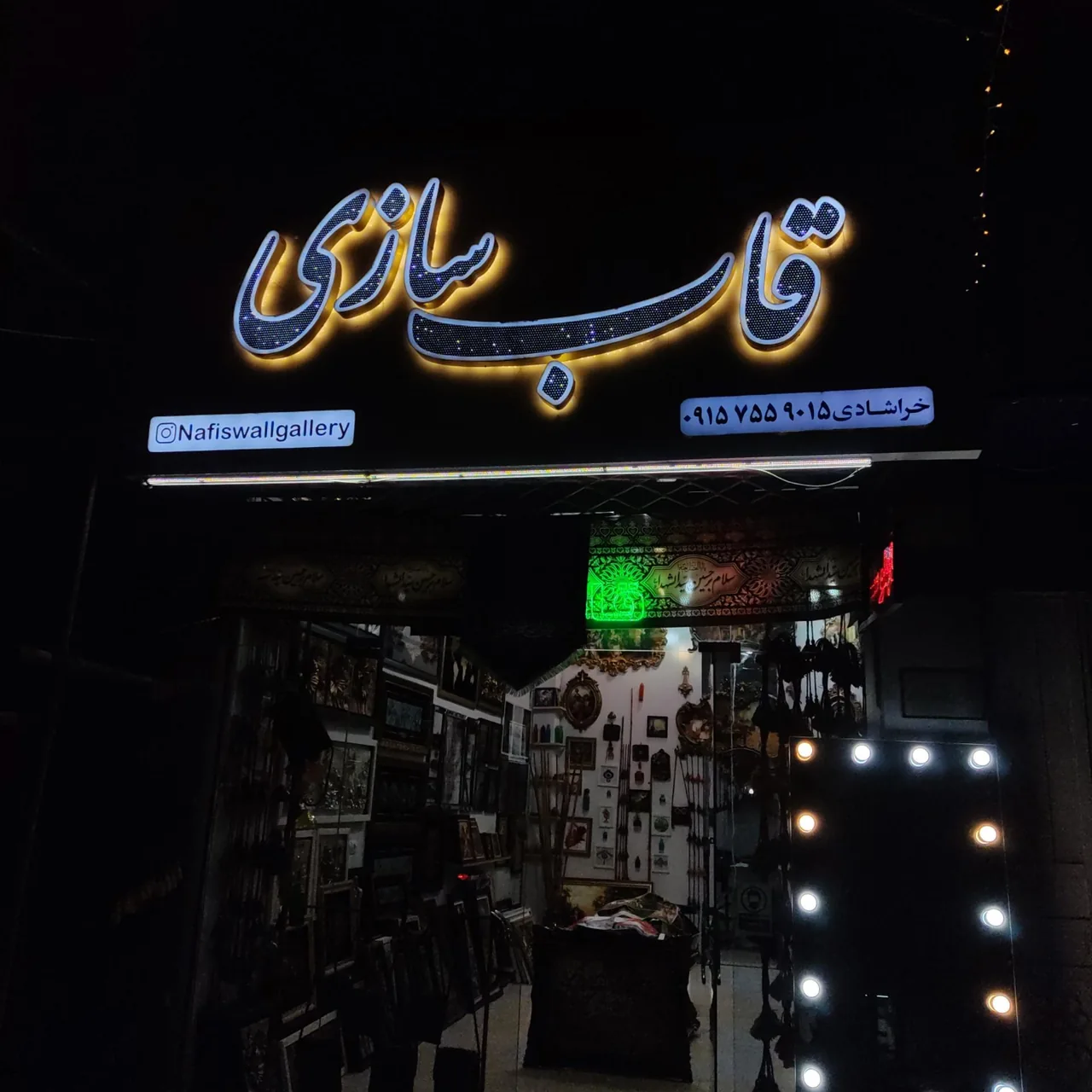 قابسازی و گالری نفیس - تصویر 2