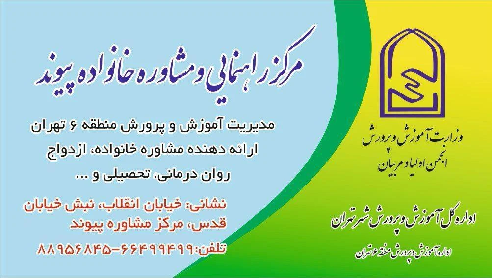 مرکز مشاوره پیوند - تصویر 2