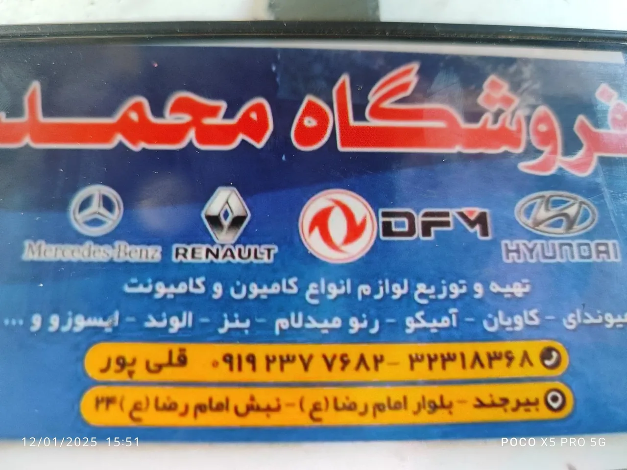 لوازم یدکی دیزل محمد - تصویر 2