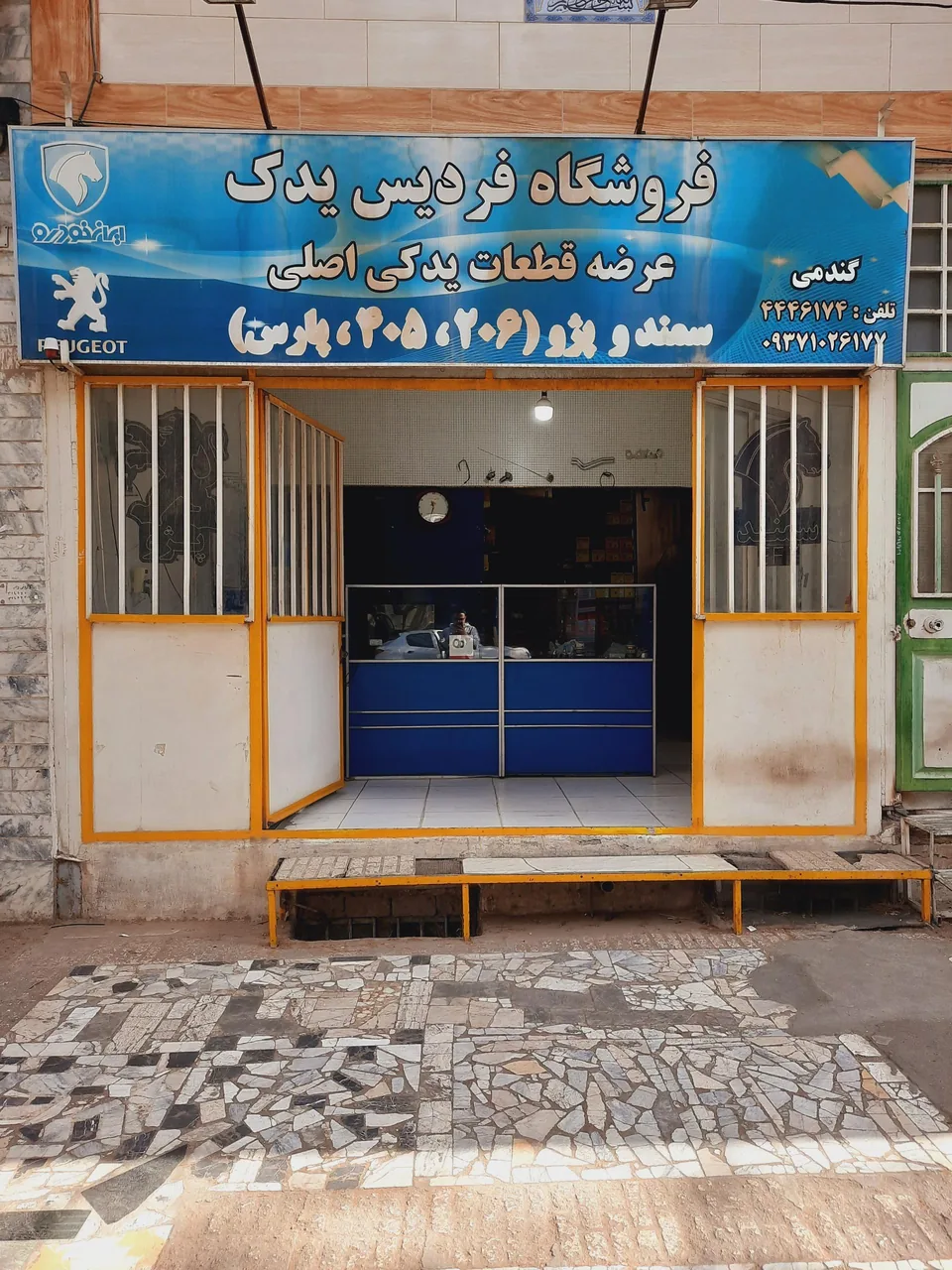 فروشگاه لوازم یدکی فردیس یدک