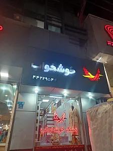 تشک خوشخواب غرب