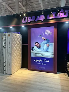 نمایندگی انحصاری مرکزی تشک هرمون