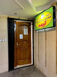 مرکز مشاوره و روان شناسی آویده
