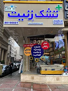 تشک زنیت