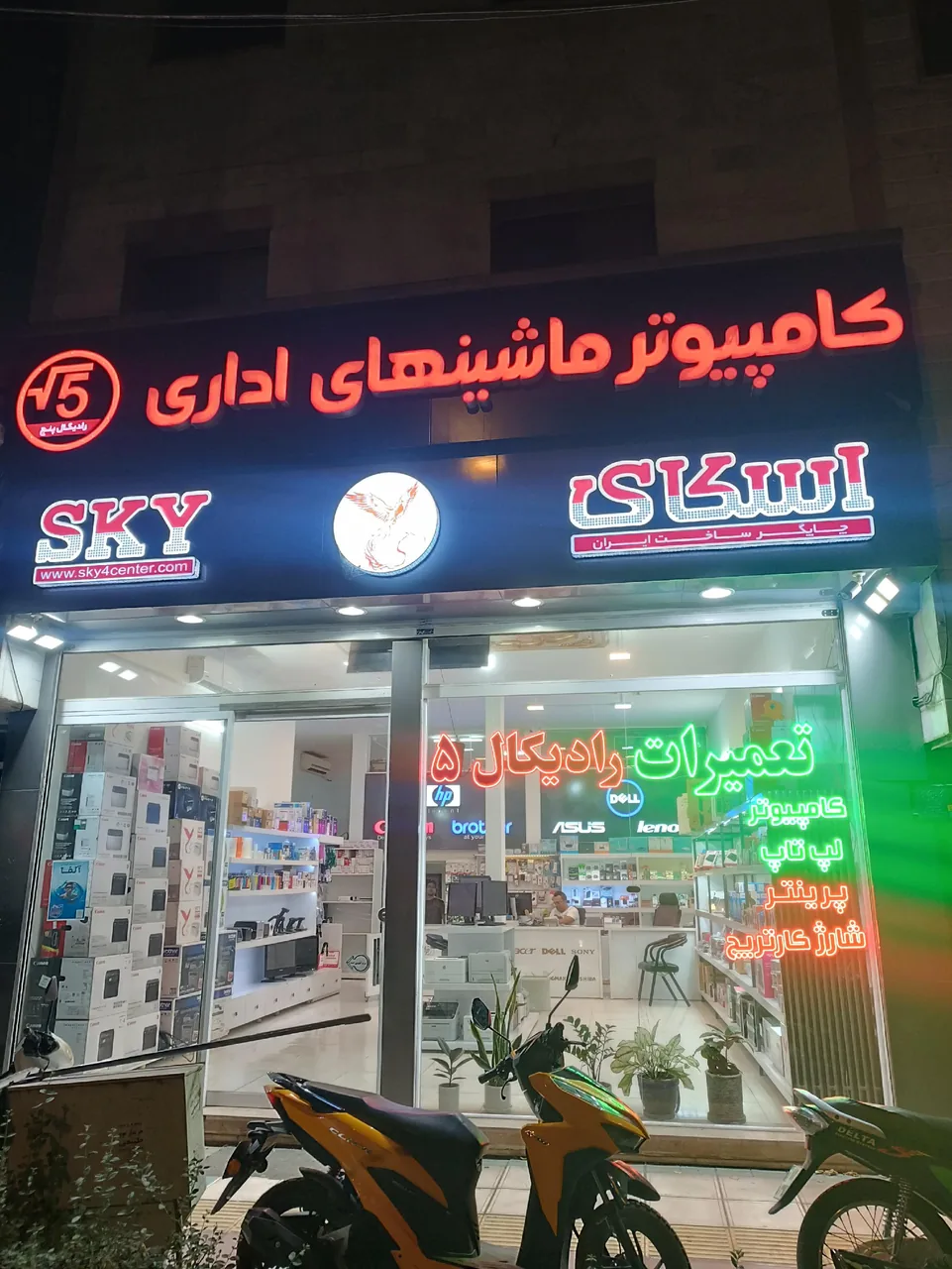 کامپیوتر وماشین های اداری رادیکال 5