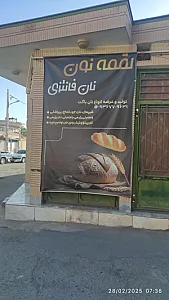 نان فانتزی
