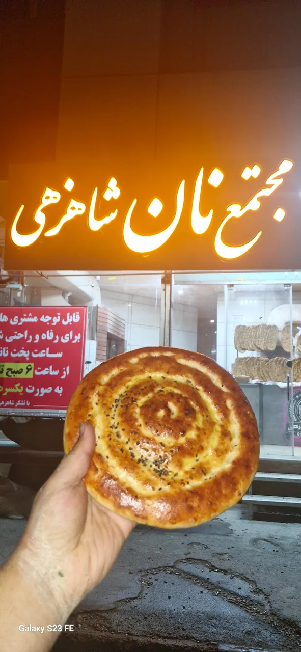 نانوایی شاهزهی