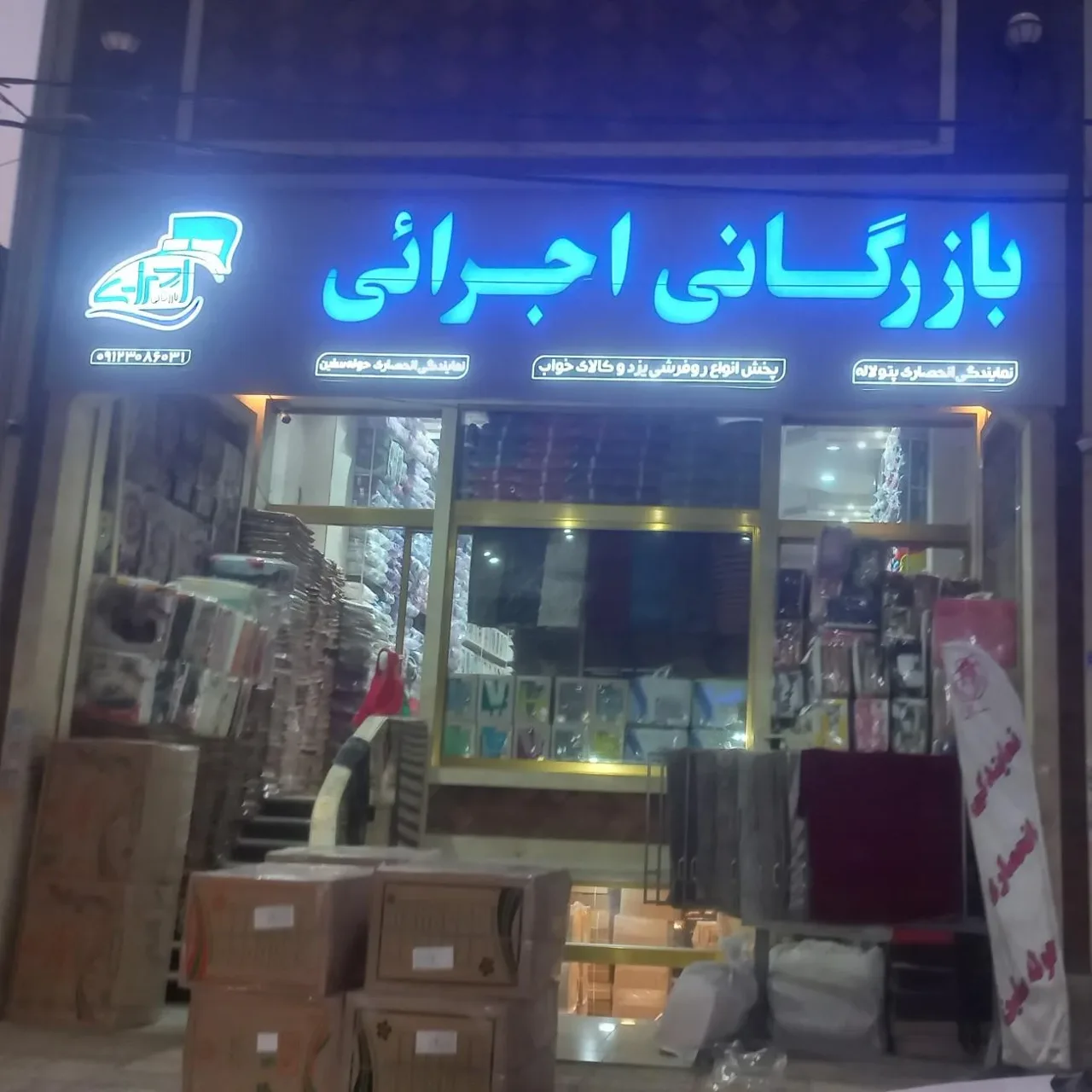 بازرگانی اجرائی - تصویر 3