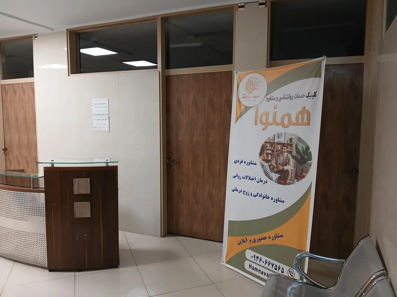کلینیک روانشناسی همنوا