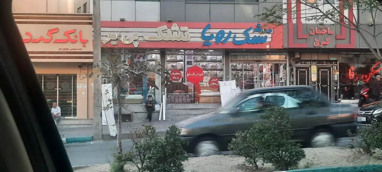 تشک رویا - تصویر 2