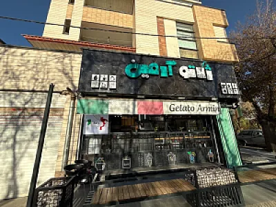 بستنی آرمین