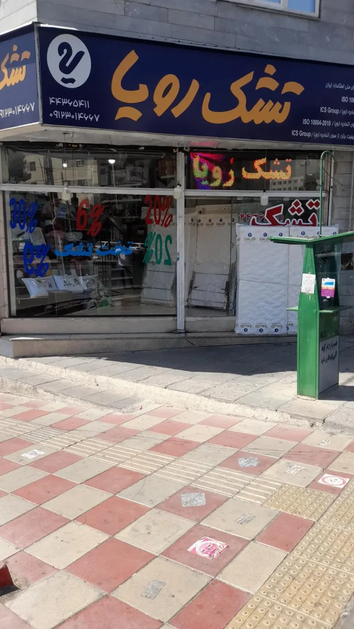 نمایندگی تشک رویا - تصویر 3