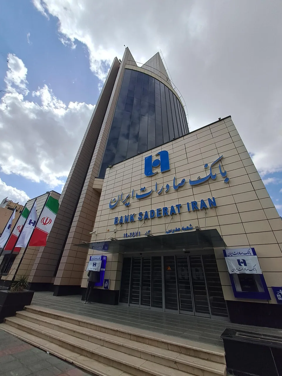 بانک صادرات ایران - تصویر 2