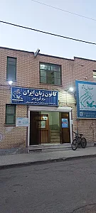 کانون زبان ایران