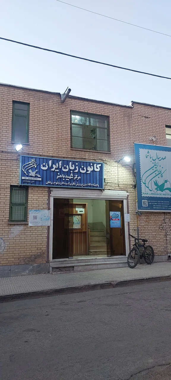 کانون زبان ایران