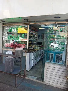 آبنبات حسن زاده