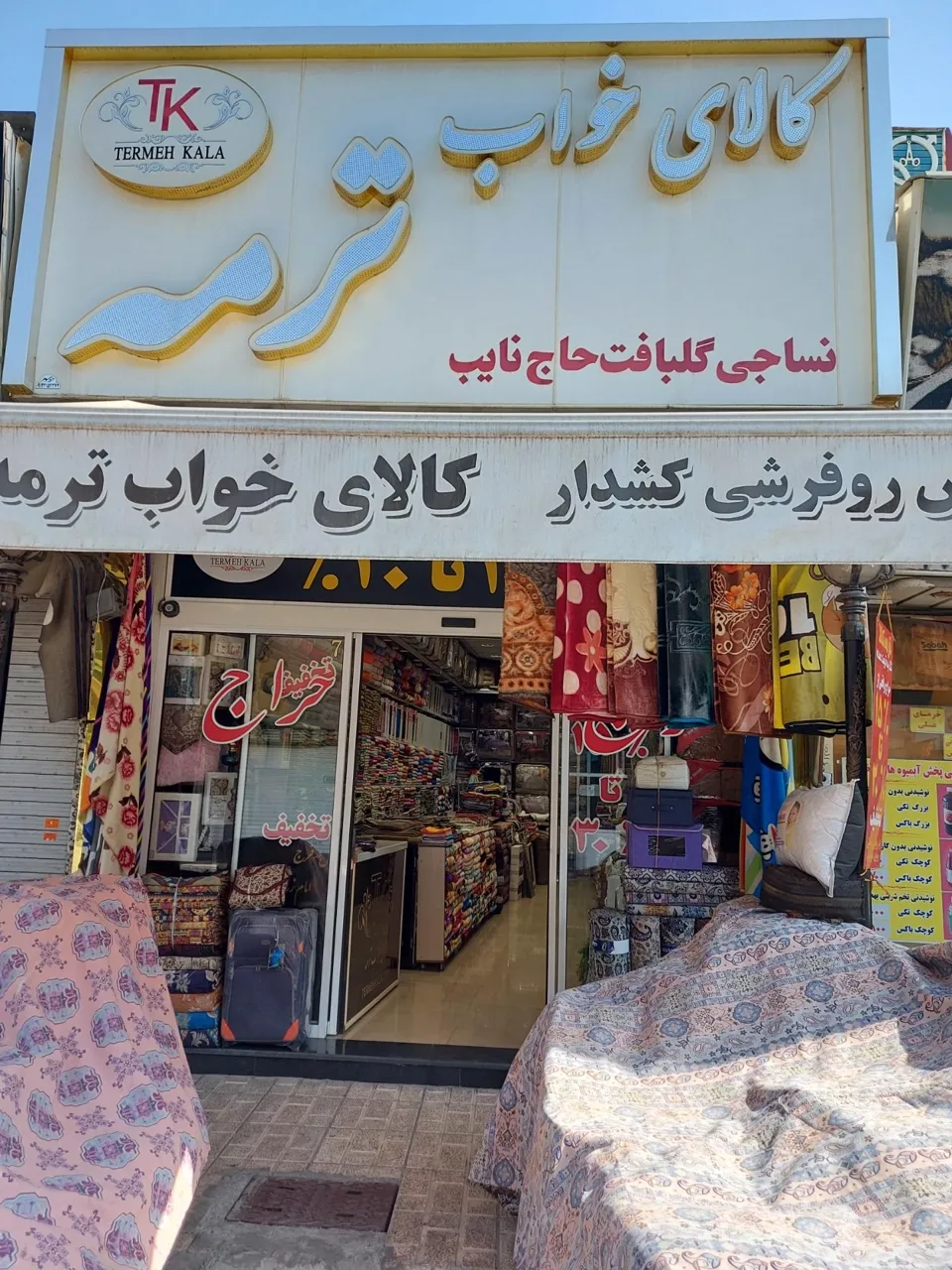 کالای خواب ترمه (روفرشی کشدار) - تصویر 2