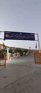 خانه معلم شهرکرد
