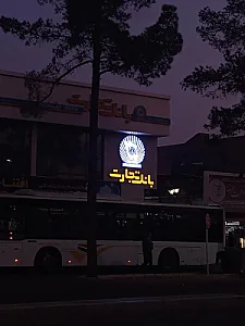 بانک تجارت