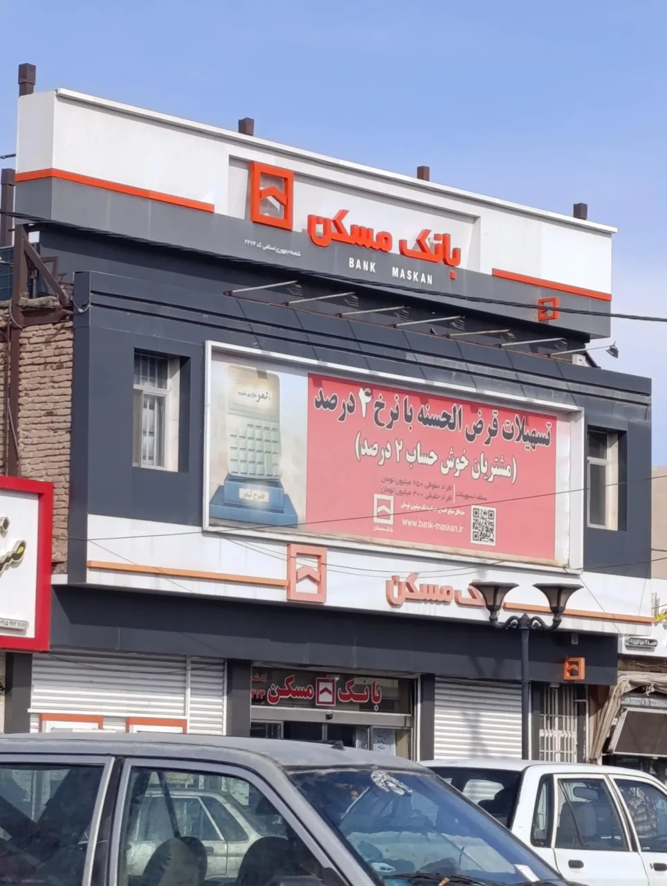 بانک مسکن