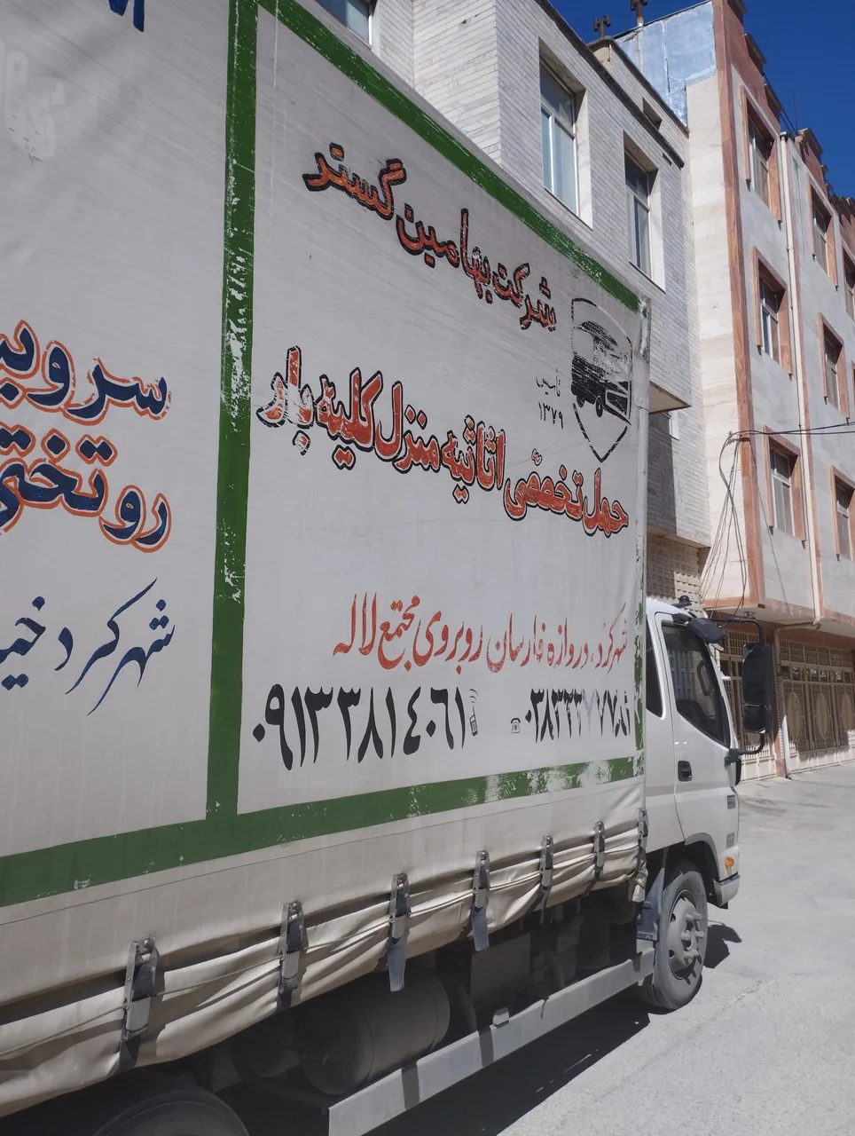 شرکت حمل و نقل و باربری ﺑﻬﺎﻣﻴﻦ گستر چهارمحال - تصویر 2
