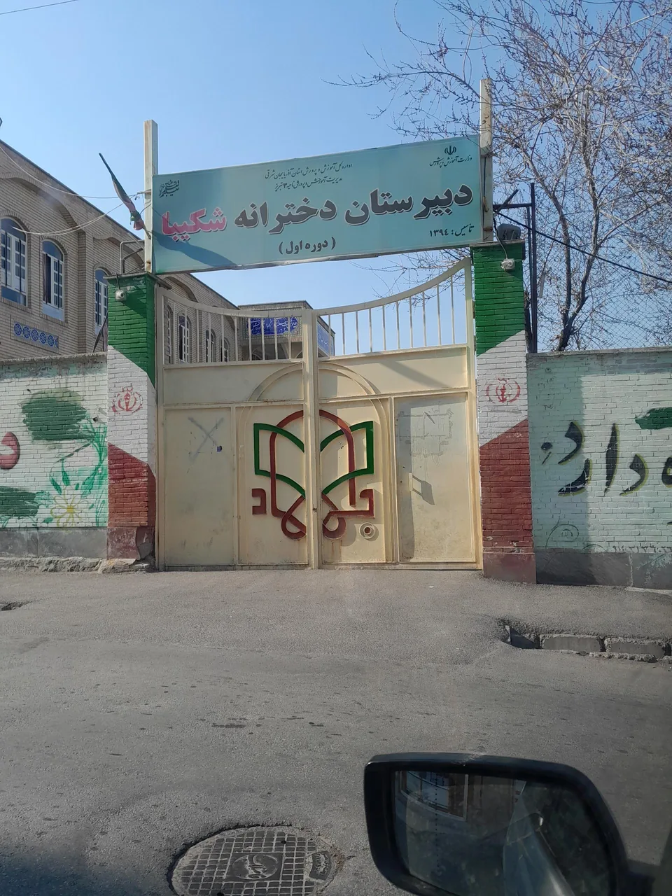 دبیرستان دخترانه شکیبا - تصویر 3