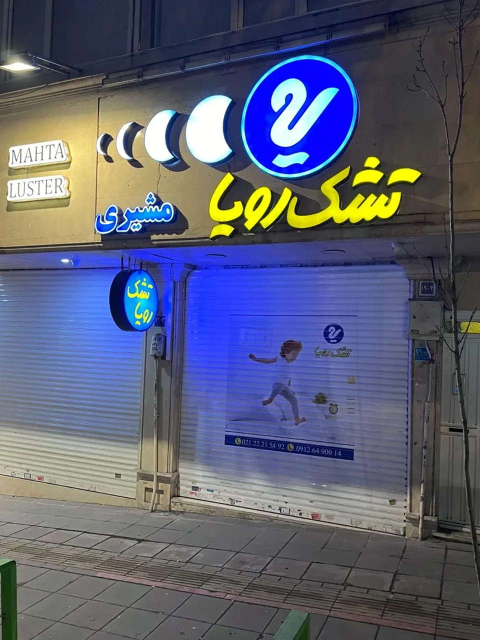 نمایندگی رسمی تشک رویا شعبه پل رومی - تصویر 5