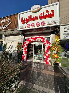 تشک سالویا