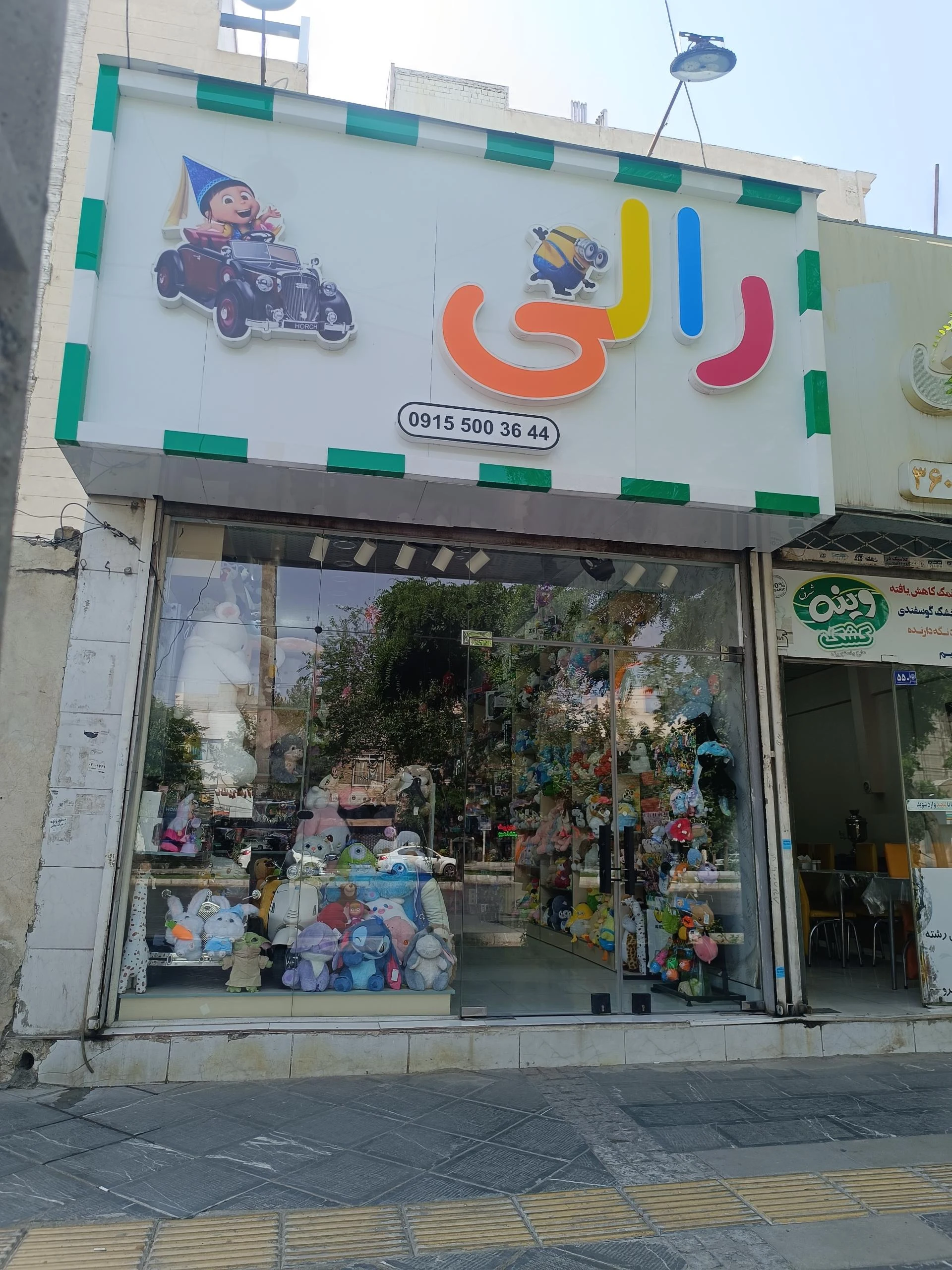 اسباب بازی سالیوان