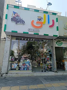 اسباب بازی سالیوان
