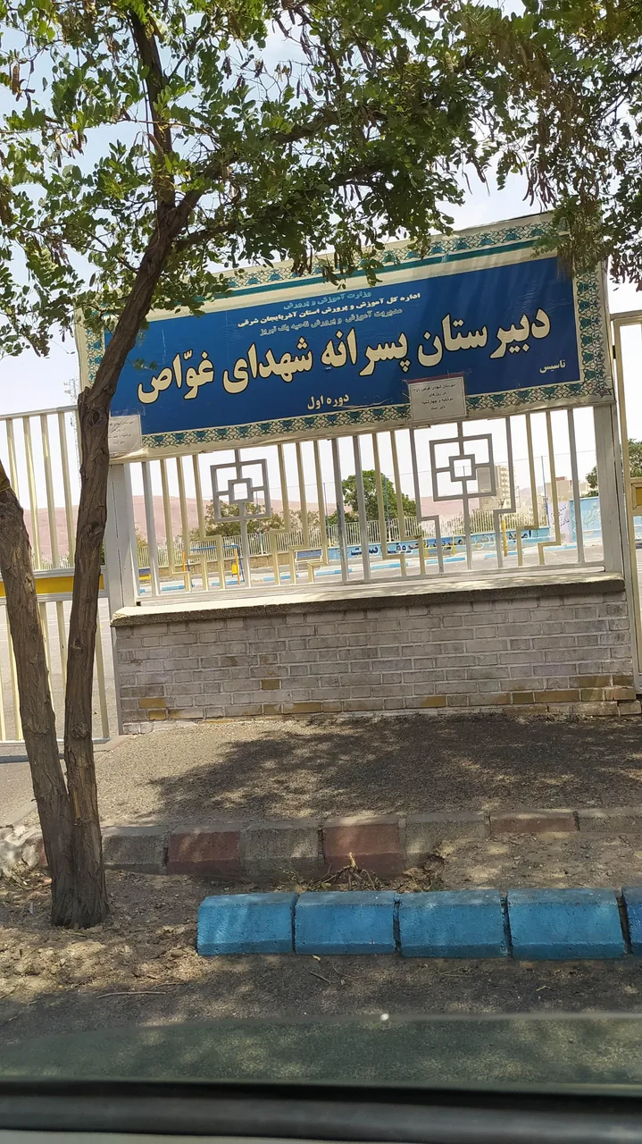 دبیرستان پسرانه شهدای غواص - تصویر 2