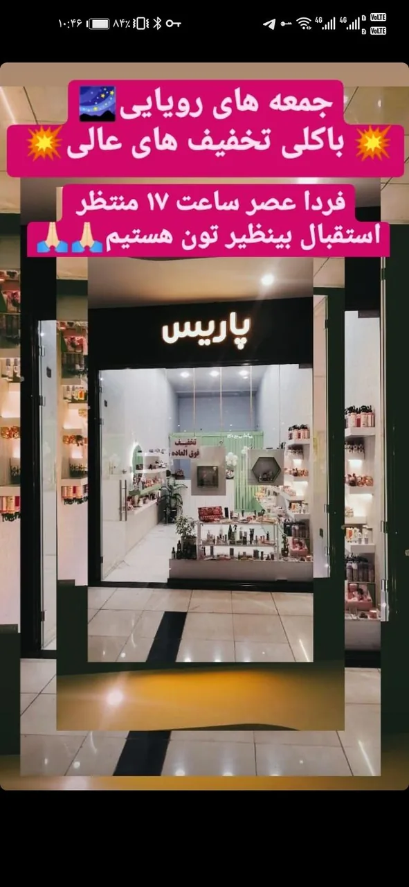 آرایشی پاریس - تصویر 4