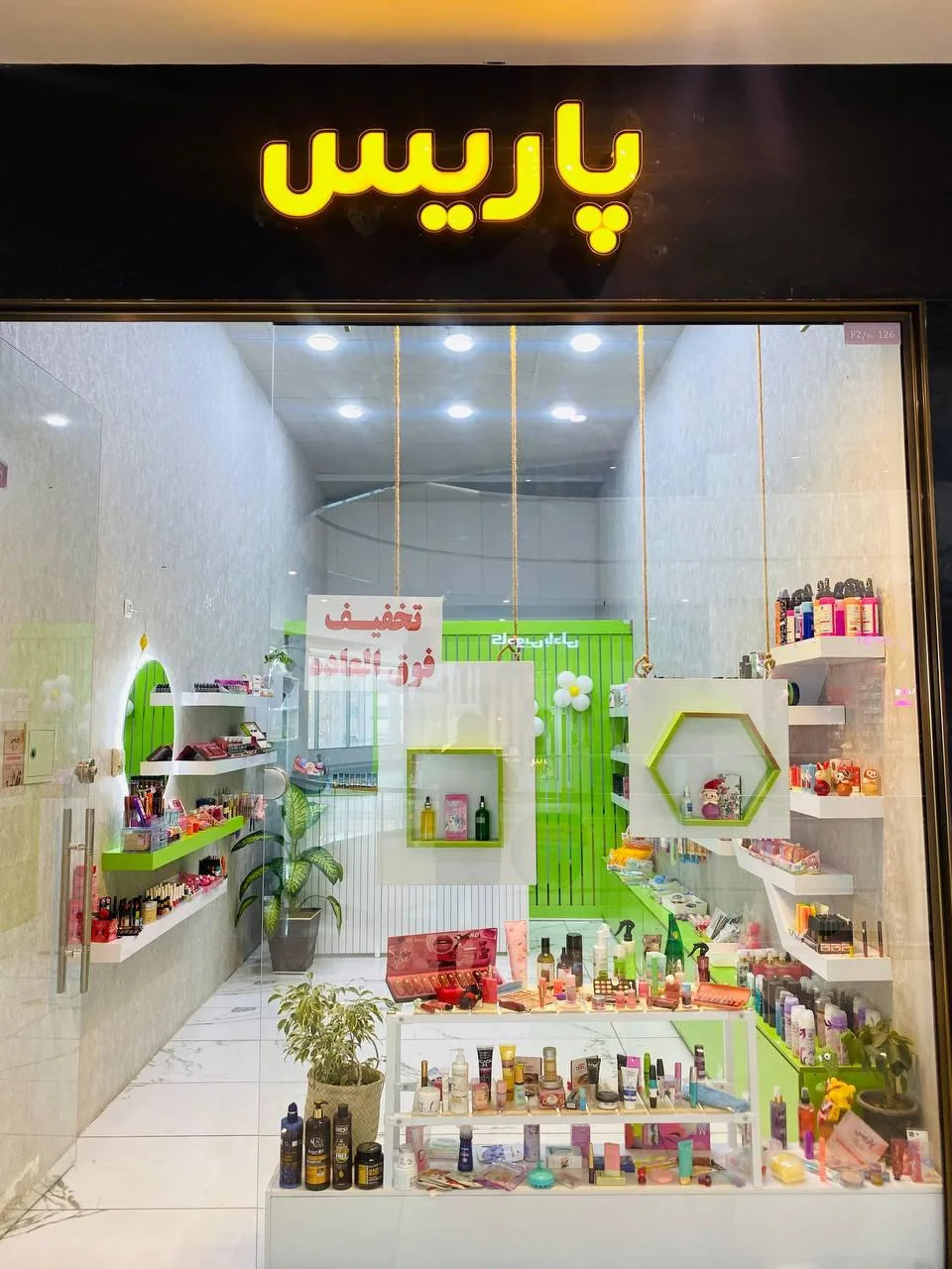 آرایشی پاریس - تصویر 5