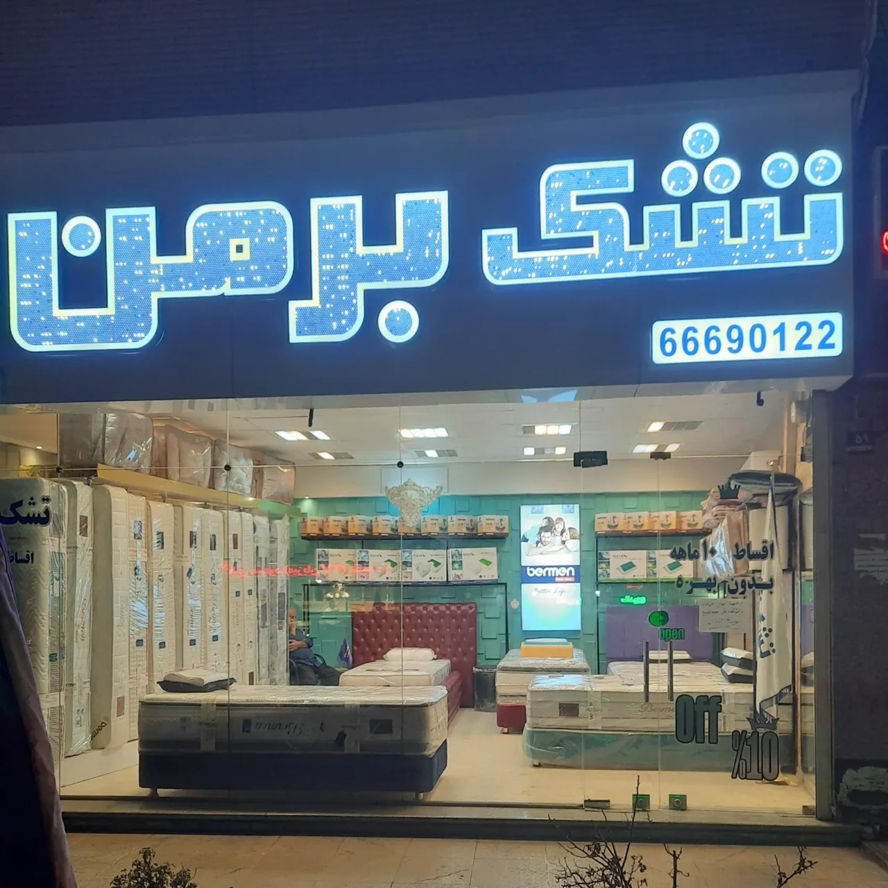 تشک برمن (شعبه یافت آباد) - تصویر 3