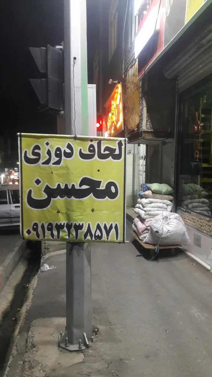 لحاف دوزی محسن - تصویر 3