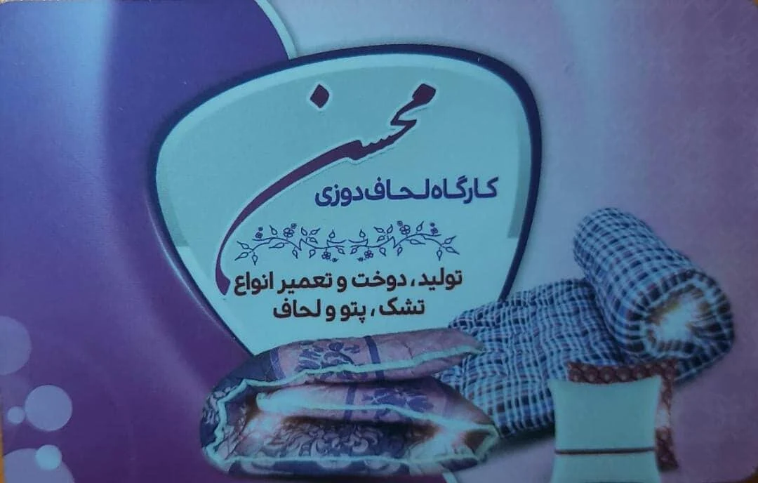 لحاف دوزی محسن - تصویر 4