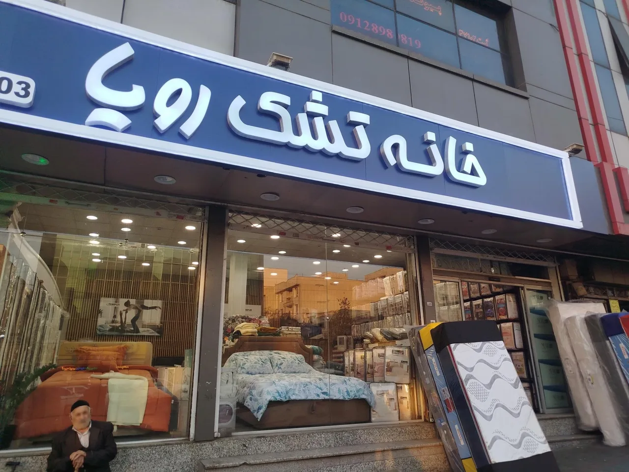 خانه تشک رویا - تصویر 3