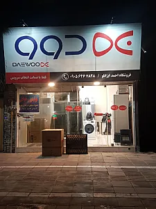 لوازم خانگی احمد ایزانلو